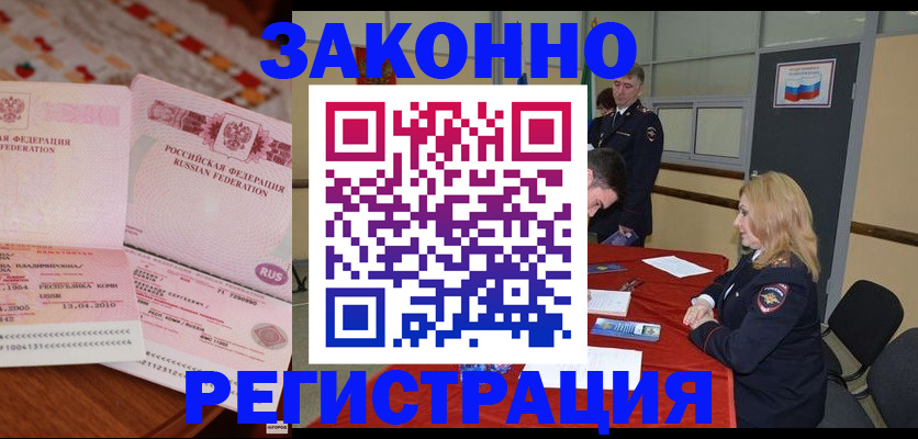 временная регистрация в квартире в Вышнем Волочке