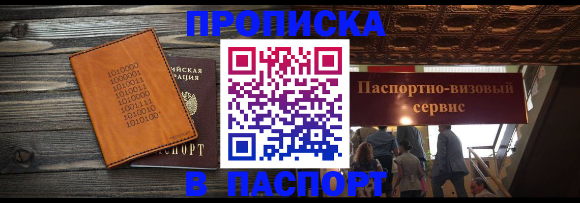 прописка 2025 в Вышнем Волочке